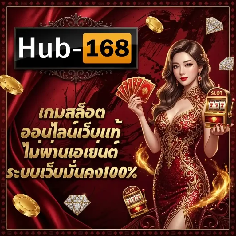 hub 168 slot