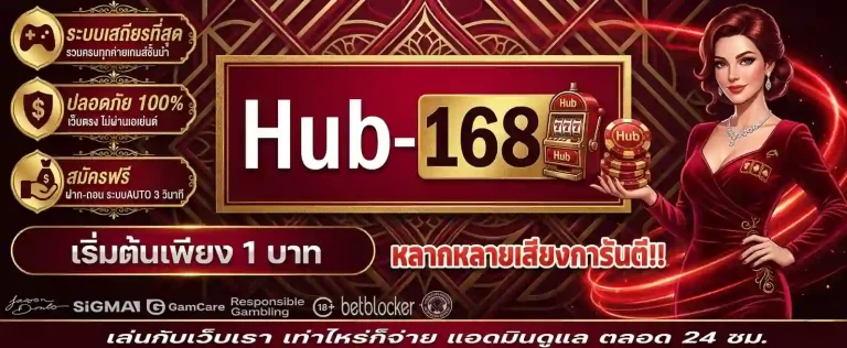 hub168